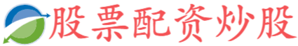 贝格富配资-广州股票配资公司